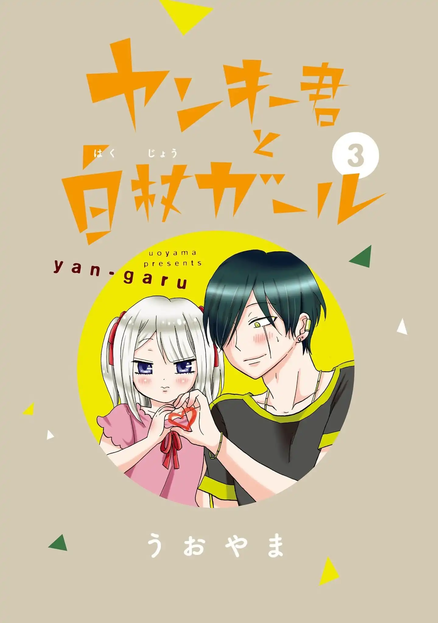 Yankee-kun to Hakujou Gaaru Chapter 40 4